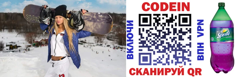 Codein напиток Lean (лин)  Отрадная 